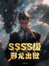 SSSS��а��������